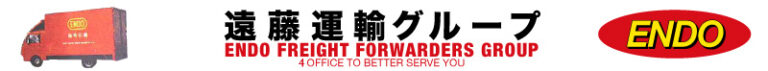 ENDO FREIGHT FORWARDERS　遠藤運輸